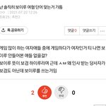[댓글부탁해] 근데 아직보이루 <b>여혐</b>단어라고 생각하는사람 많네