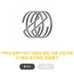 [NCT즌] 얘들아 ㅠㅠ 이거 엔앨공 윗치폼 맞아??