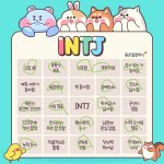 <b>인티</b>제 빙고해봤댜