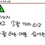 [군대] 석진이가 쓴 민윤기 사용시 주의<b>사항</b>