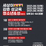 [19] 성교육 무료<b>강의</b> 떴다