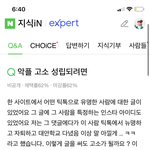 [댓글부탁해] 지식인에 누가 <b>고소글</b> 올렸냐