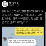 [NCT즌] ㅇㅇㄱ <b>트윗</b> 올라왔다
