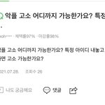 [댓글부탁해] 악플단 판녀들 지식인 <b>박제</b>