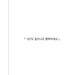 [NCT즌] 와 이거 <b>알티</b> 못 누르겠음