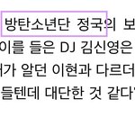 [군대] 큐티현<b>이님</b>이 신곡녹음 할때 정국이 보컬 참고 했대