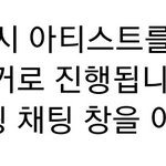 [군대] <b>소수</b>제 팬미팅 같은 건가바