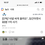 전에 딸이 <b>사기</b>로 1억 벌었다는….