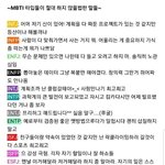 [드루와] <b>mbti</b> 짤털