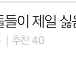 [드루와] 진짜 이러는애들 다 죽었음 좋겠음
