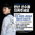 [NCT즌] 헐 한남들 또 안산선수 괴롭히네