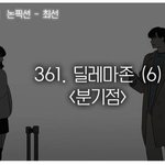 [드루와] 연애<b>혁명</b> 보는데 공주왕자 얘네 키차이 왜이래