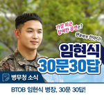 [BTOB] <b>현식</b>이 인터뷰 영상 올라왔다
