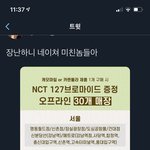 [NCT즌] 네리 왜 이거 <b>오프</b>에서만 주는거야
