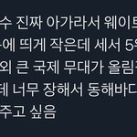 [NCT즌] 3년 뒤가 정말 궁금해지는 <b>선수</b>