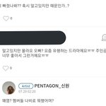 [펜타곤] 역시 ㅁㅐ체와 <b>단절</b>된