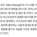 [아스트로] 8월2일 컴백 ‘오늘음악’ 첫출연 !!❤️