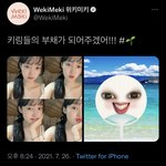 [위키<b>미키</b>] 트윗 올라온 세이 귀여워