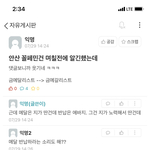 [댓글부탁해] 나 아까 안산 댓글 썼다가 <b>에타</b> 정지 당했단 쓰니인데