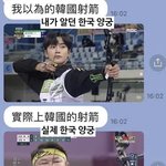 <b>양궁</b> 경기보고 당황한 대만 팬 그리고 게시물 댓글ㅋㅋㅋㅅㅋㅋㅋㅋㅋㅋㅋㅋㅋㅋㅋ
