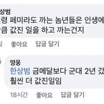 안산 욕하는 도태남들은 최대<b>업적</b>이 군머래