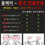 [이것좀봐줘] 대한민국 지켜요