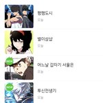 [댓글부탁해] 얘들아 <b>내</b> 웹툰<b>취향</b> 마이너함?