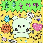 <b>나태</b>해지지 않는 법