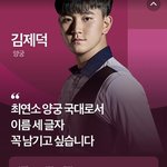 <b>김제덕</b> 키도 크네
