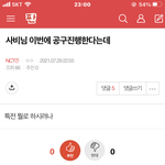 [NCT즌] 미안한데 <b>사비</b>님 아이디좀 알려줄사람ㅠ