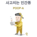 [ㅈㄱㄴ] 나만 내 성격대로 못살아?…