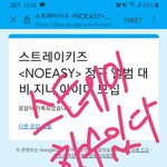 [스키즈] 음방 투표권 가이드...