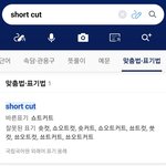 <b>숏컷</b>이 잘못된건 맞음