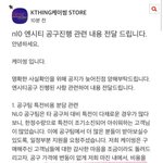 [NCT즌] <b>케이</b>씽 입장문 개빡친다 진짜 ㅋㅋㅋㅋㅋ