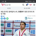 일본 <b>야후</b> 안창림선수 재일 차별 발언 보도