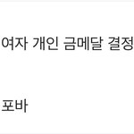 4시 45분 <b>안산</b>선수 금메달 결정전