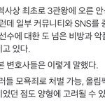 올림픽중에 악플쓴애들 <b>양형</b>에 반영될듯