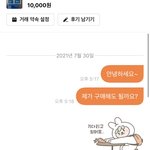 엄마가 당근에 판매글 올렸길래 <b>닉넴</b>바꾸고 챗함