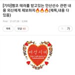 안산논란 <b>외신</b>보도 누가 제보한지 봤더니 ㅋㅋ