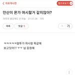 [설마] 여초들도 인정한 <b>안산</b>의 그느낌