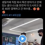 [골든차일드] <b>성윤</b>이 커피 40잔 결제하고 감