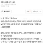 내가 내일 <b>고앵이</b> 사진 올리면 볼 사람 있을까