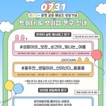 [골든차일드] 생일 총공 문구!