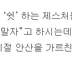 안산 쉿 <b>제덕</b>이 조용시킨거 아니래