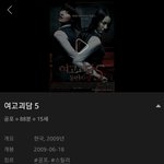 여고괴담 5 <b>동반</b>ㅈㅅ 본사람 있어?