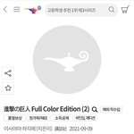 [진격의거인] 얘들아 <b>풀</b><b>컬러</b>본 또 나온다