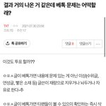 [TXT] 얘들아 베톡 <b>문제</b>도 투표 끝‼️