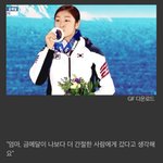 퀸연아 금메달 도둑 맞았을때 한 말