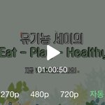 [모두드루와] 유기농에 관심이 많은 따뜻한 사람 <b>위키</b>미키 세이
