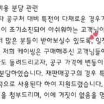 [NCT즌] 말이 지원 <b>요청</b>이지 뇌물받아먹은거아니냐